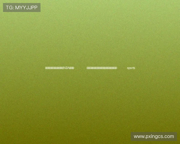 ✅体育直播🏆世界杯直播🏀NBA直播⚽- 出口货物铁公多式联运业务模式落地山东青岛- sports